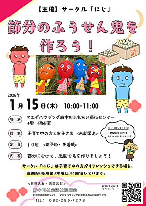 サークル「にじ」　１月のイベント情報