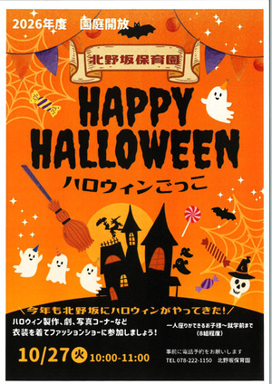 ハロウィンごっこ