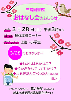 三宮図書館のおはなし会