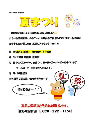 夏まつり