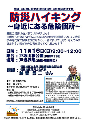 防災ハイキング