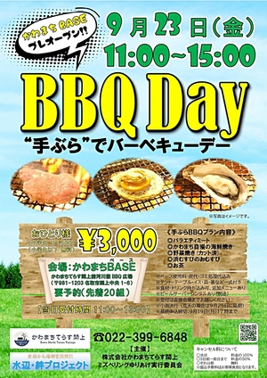 BBQ Day 手ぶらでバーベキューデー