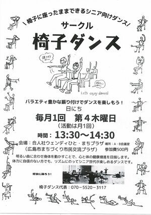 サークル　椅子ダンス