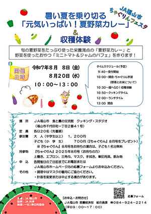 JA福山市　ちゃぐりんフェスタ