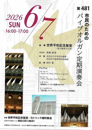 市民のための　パイプオルガン定期演奏会