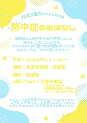 熱中症のおはなし