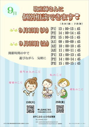 ～　助産師さんに気軽に相談　～