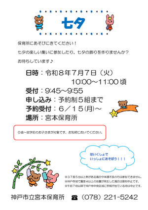 七夕のつどい