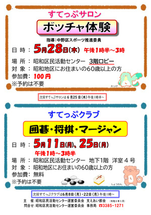 すてっぷサロン　すてっぷクラブ