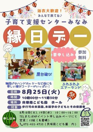 縁日デー
