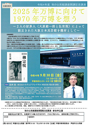 2025年万博に向けて1970年万博を想う