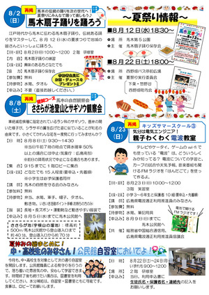 ささらが池登山とサギソウ観察会