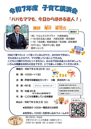 子育て講演会