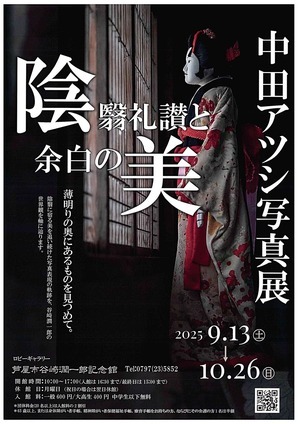 中田アツシ写真展