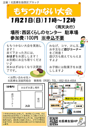 北医療生協西区ブロック主催「もちつかない大会」