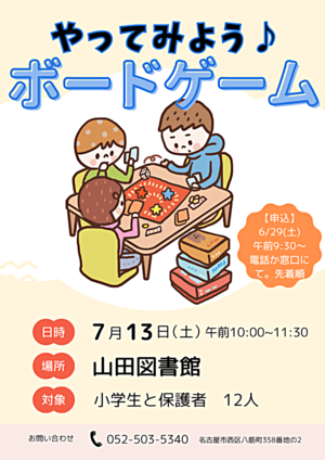 やってみよう♪ボードゲーム
