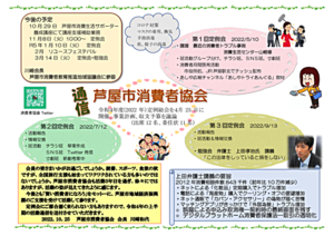 「消費者協会通信　2」