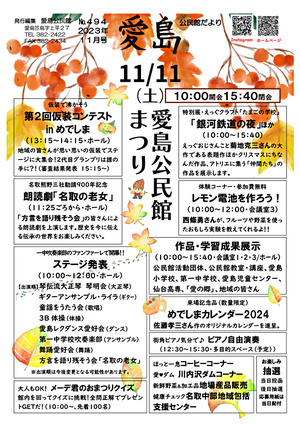 愛島公民館だより11月号