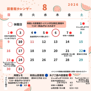 8月・9月のお知らせ