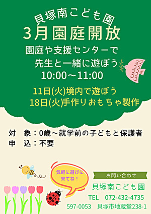 園庭や支援センターで先生と一緒に遊ぼう　貝塚南こども園