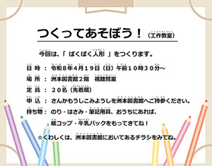 つくってあそぼう ！