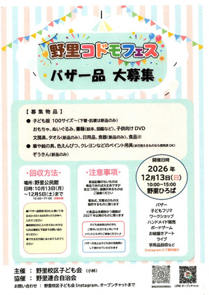 野里コドモフェス