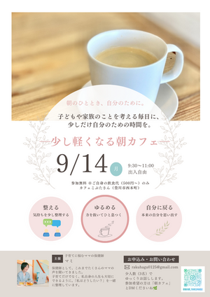 ママのための少し軽くなる朝カフェ