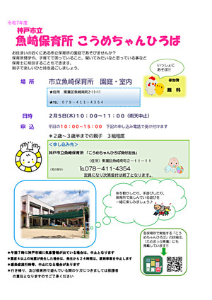 魚崎保育所　こうめちゃんひろば