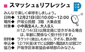 スマッシュ＆リフレッシュ
