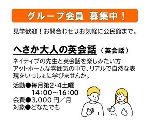公民館グループ「戸坂大人の英会話」会員募集中！