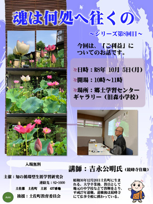 魂は何処へ往くの　第8回目