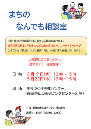 まちのなんでも相談室