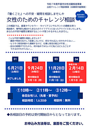 🙎女性のためのチャレンジ相談🙎