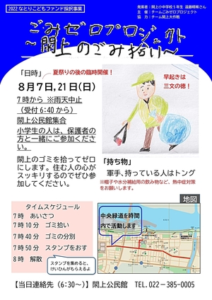 【閖上公民館】ごみゼロプロジェクト～閖上のごみ拾い～