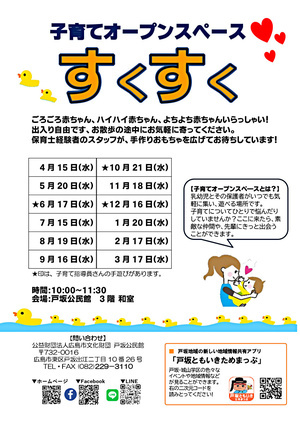 子育てオープンスペース「すくすく」