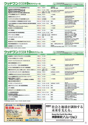 さくらぴあ 9月・10月ｽｹｼﾞｭｰﾙ （さくらぴあ物語9月号から抜粋)