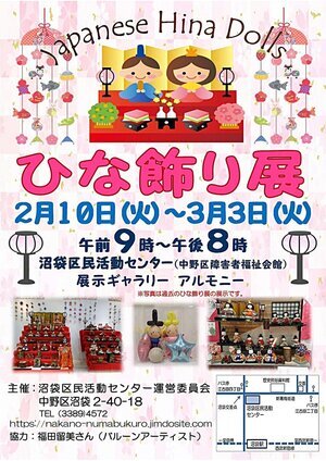 ひな飾り展