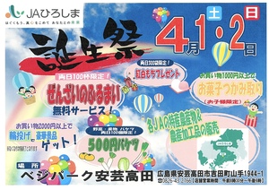 JAひろしま誕生祭🎉