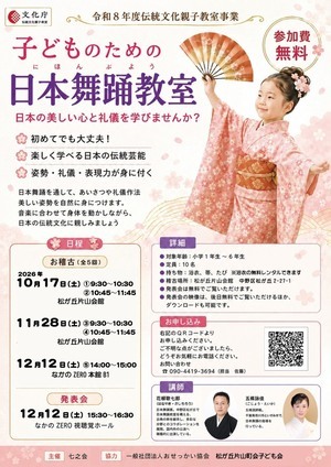 子どものための日本舞踊教室