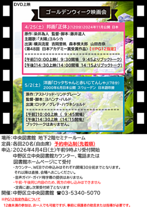 映画会「ロッタちゃんと赤いじてんしゃ」上映のお知らせ
