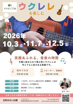【ウクレレを楽しむ】