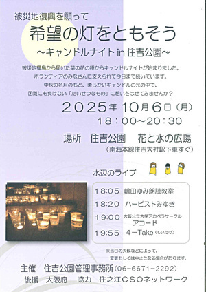 キャンドルナイト㏌住吉公園