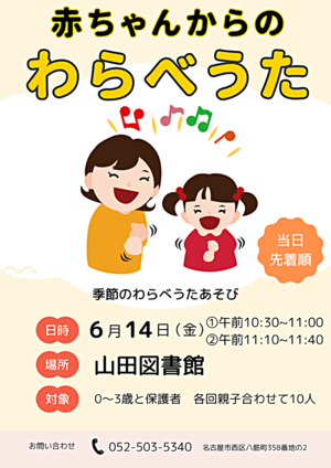 赤ちゃんからのわらべうた