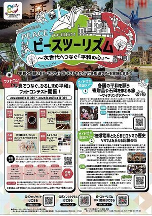 PEACE ピースツーリズム