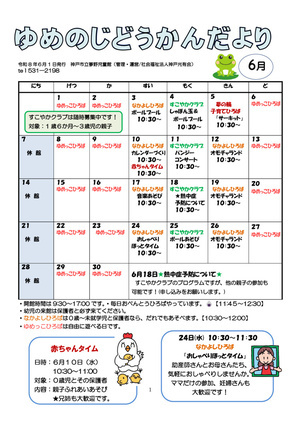 児童館だより6月号