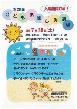 第２８回こどもお楽しみ劇場