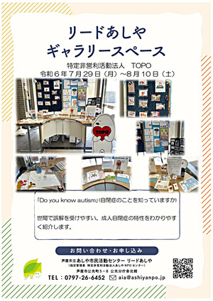 ギャラリースペース 1階【特定非営利活動法人　TOPO】