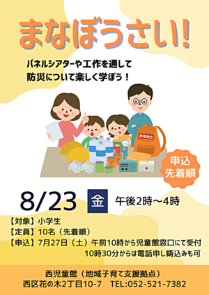 まなぼうさい！
