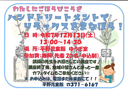 わたしにごほうびこうざ☆ハンドトリートメントでリラックスをまなぼう！