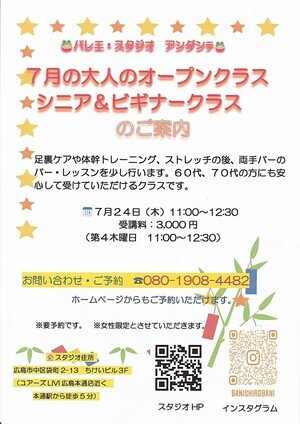 バレエ・スタジオ　アンダンテ　大人のオープンクラス　シニア&ビギナー